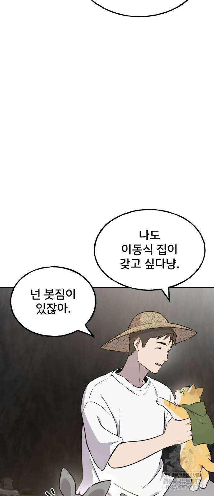 나혼자 탑에서 농사 58화 9