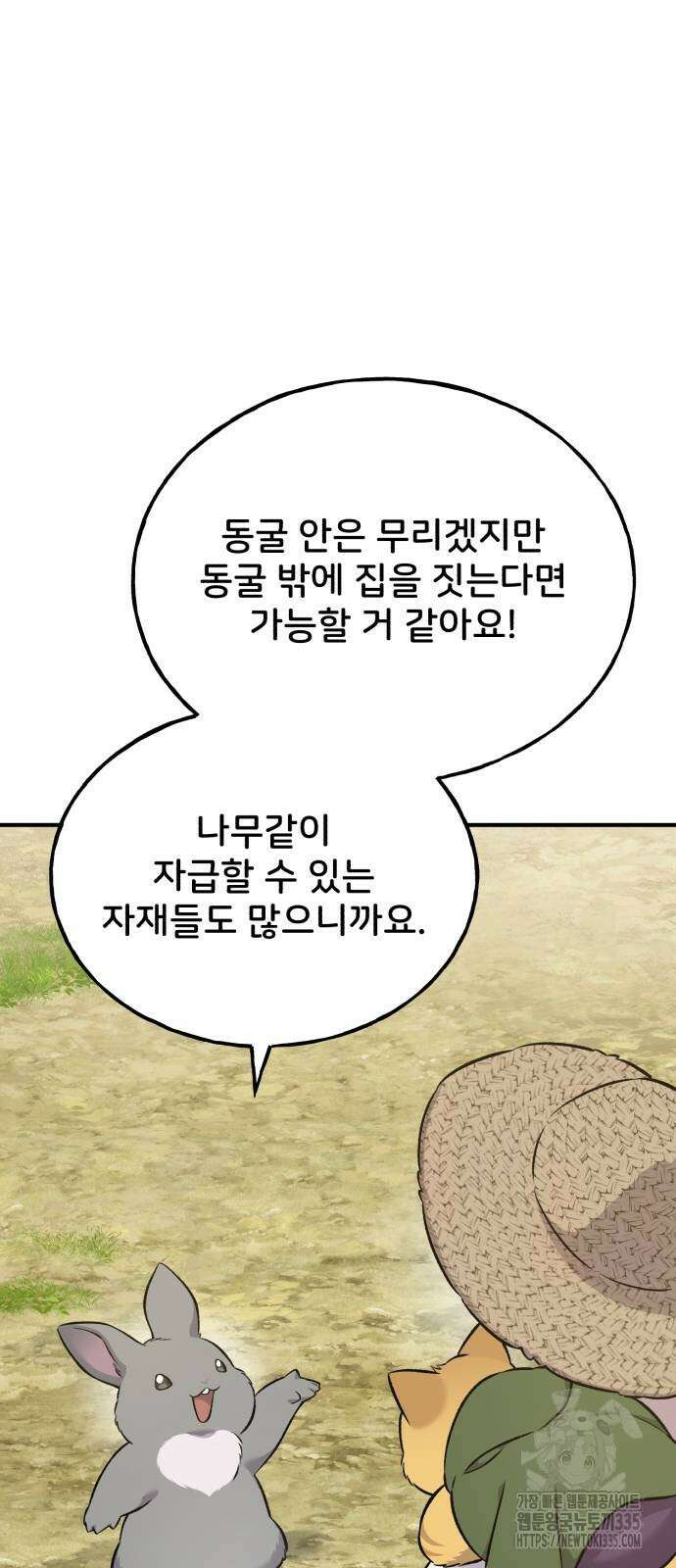 나혼자 탑에서 농사 58화 14
