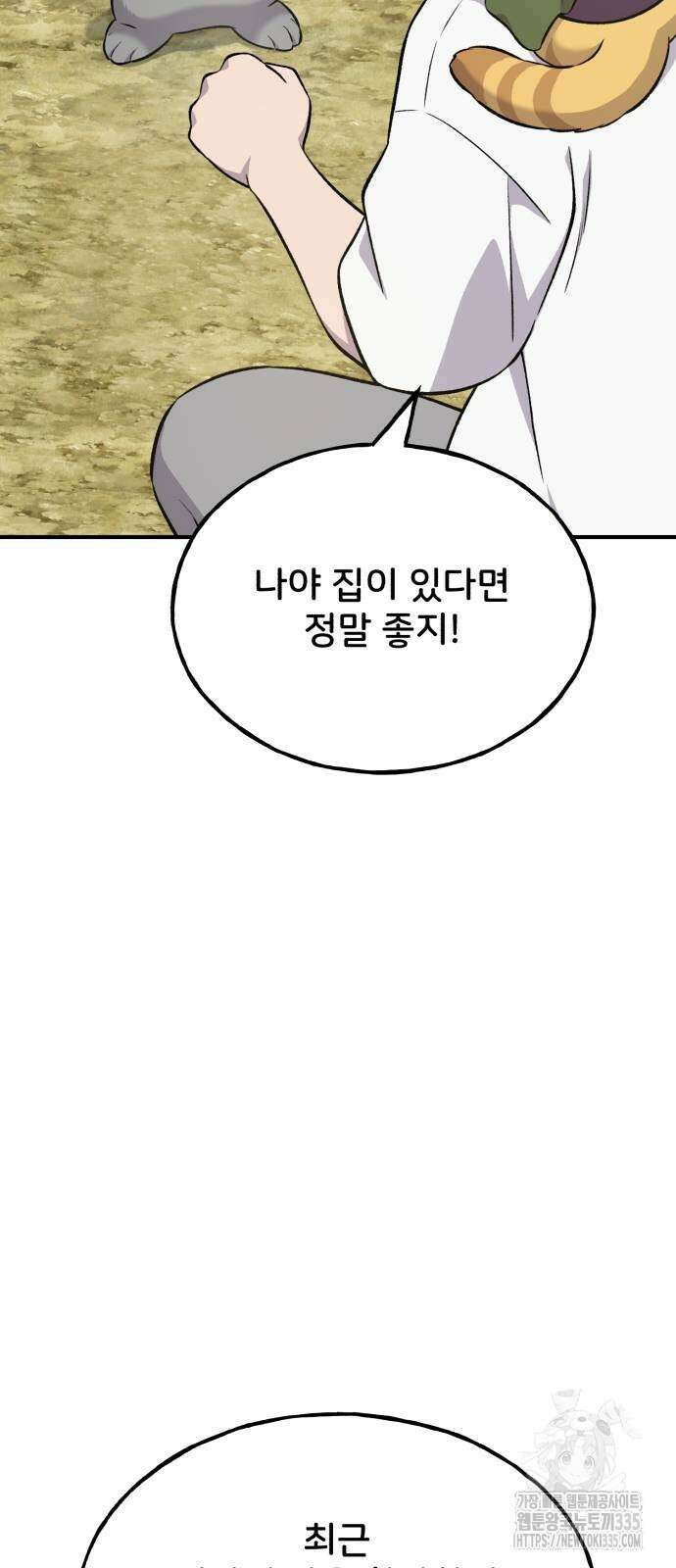 나혼자 탑에서 농사 58화 15