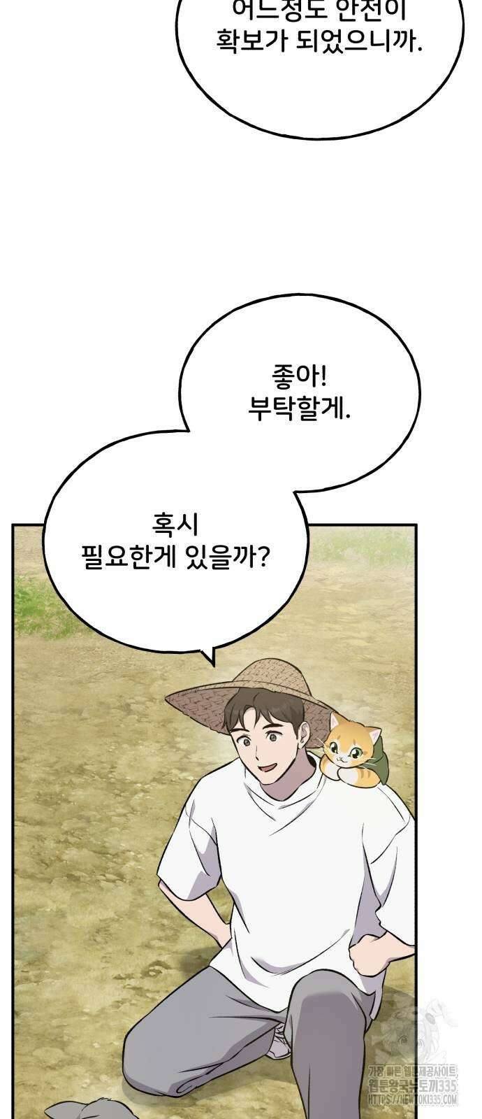 나혼자 탑에서 농사 58화 17