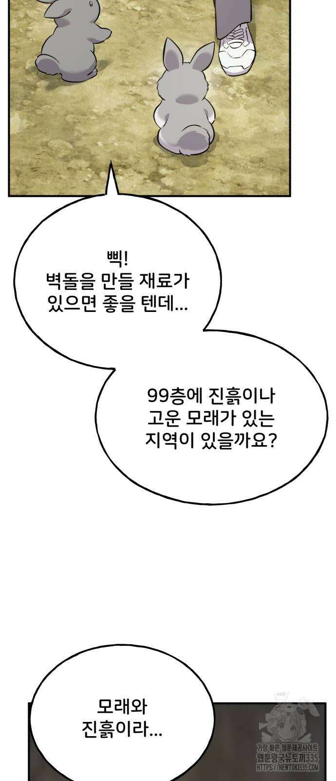 나혼자 탑에서 농사 58화 18