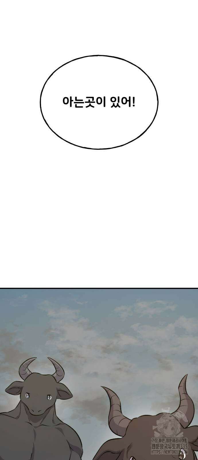 나혼자 탑에서 농사 58화 20