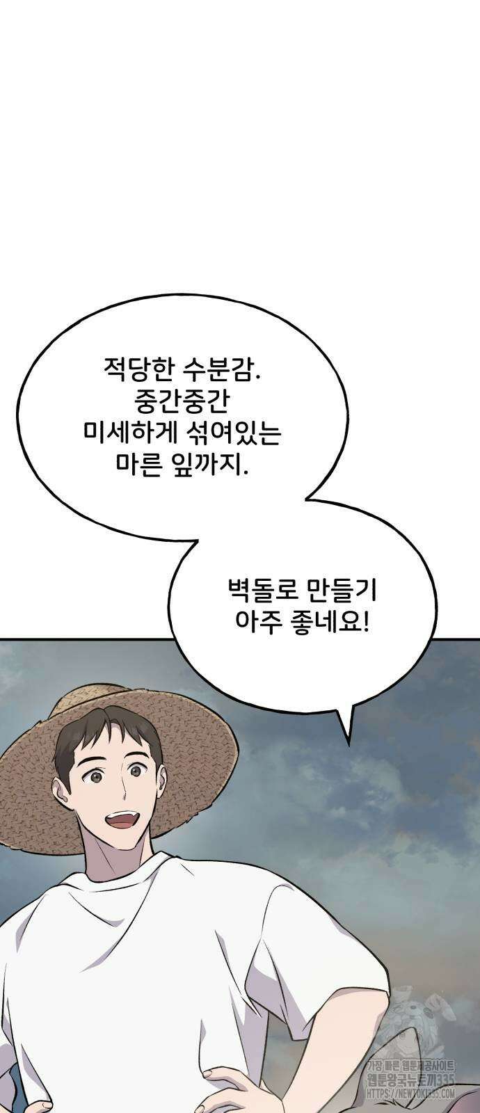 나혼자 탑에서 농사 58화 23