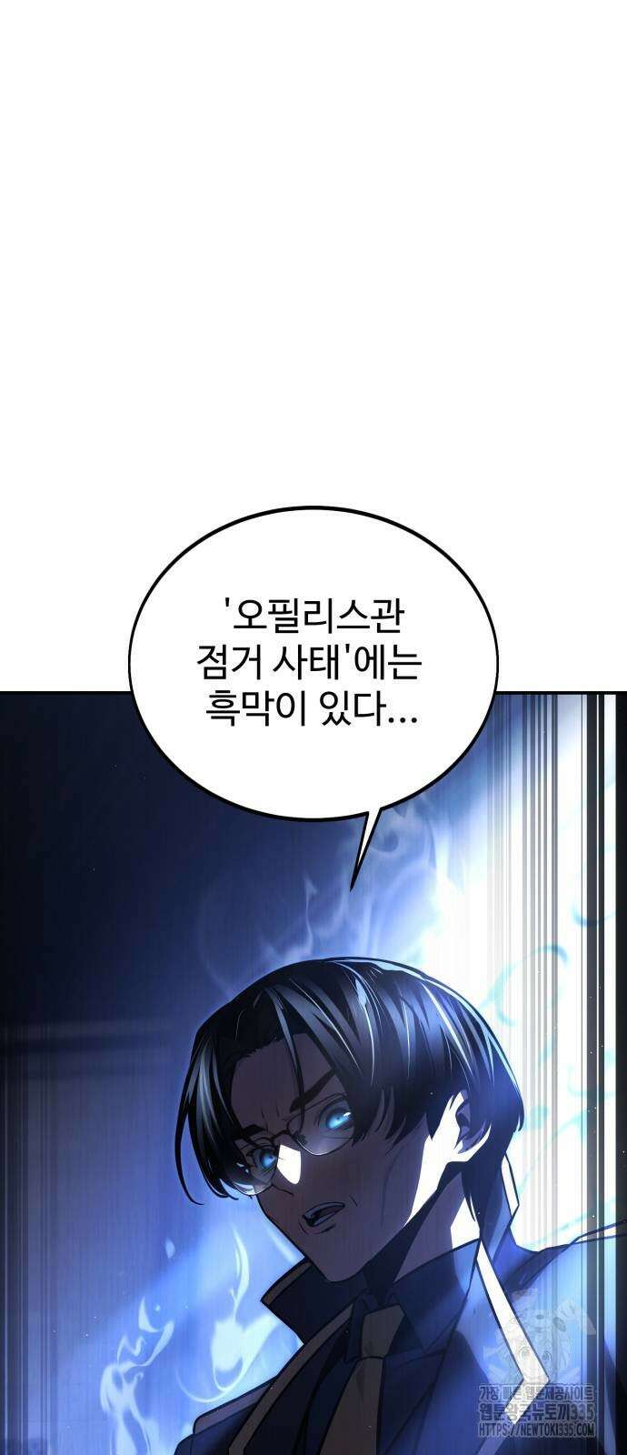 아카데미에서 살아남기 23화 2