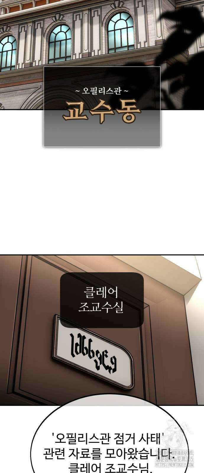 아카데미에서 살아남기 23화 9