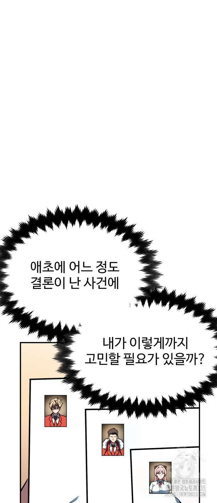 아카데미에서 살아남기 23화 12