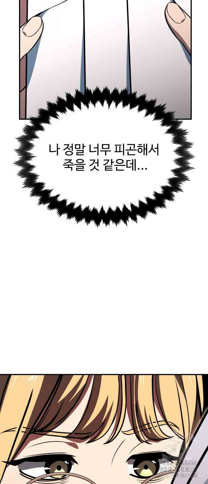 아카데미에서 살아남기 23화 13