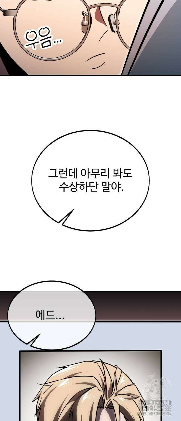아카데미에서 살아남기 23화 14