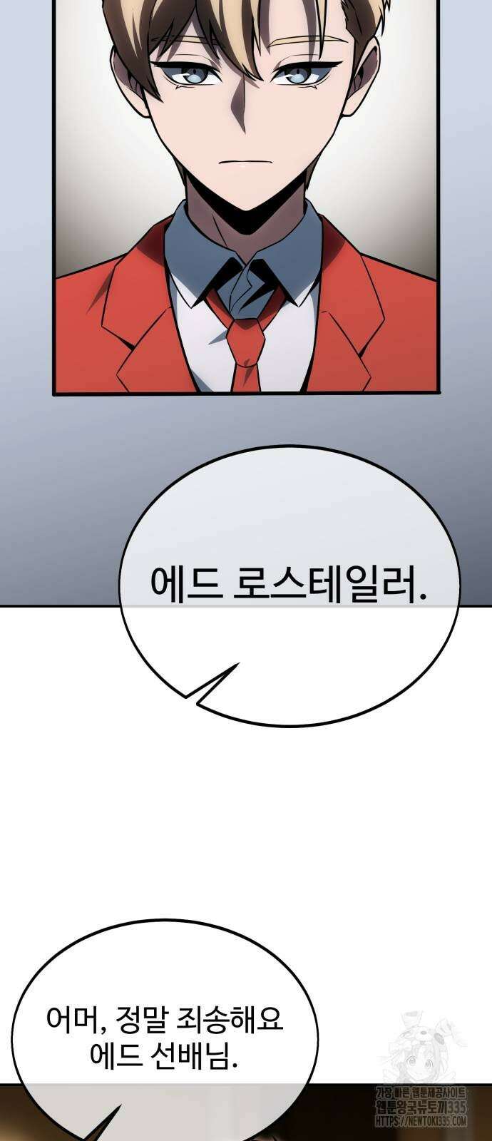 아카데미에서 살아남기 23화 15