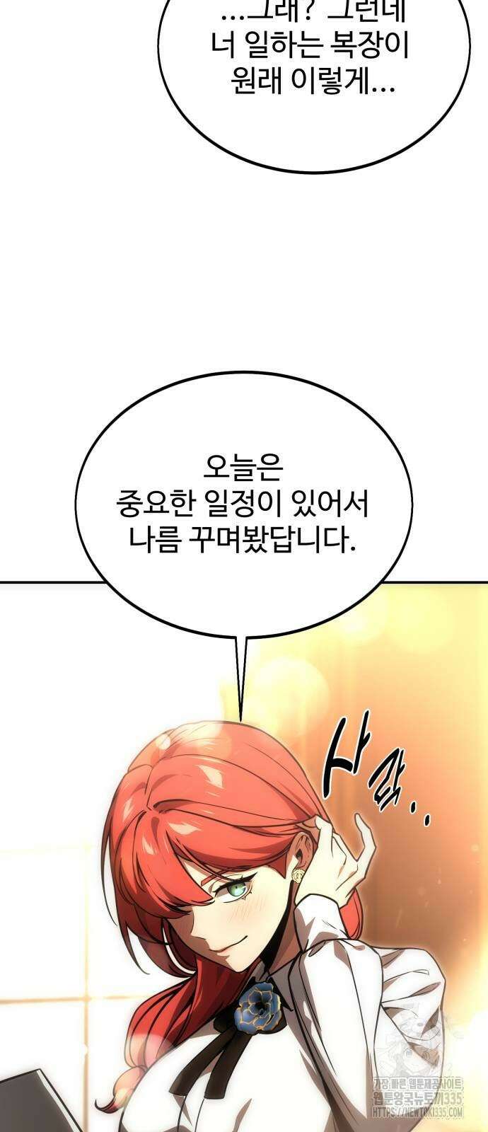 아카데미에서 살아남기 23화 19