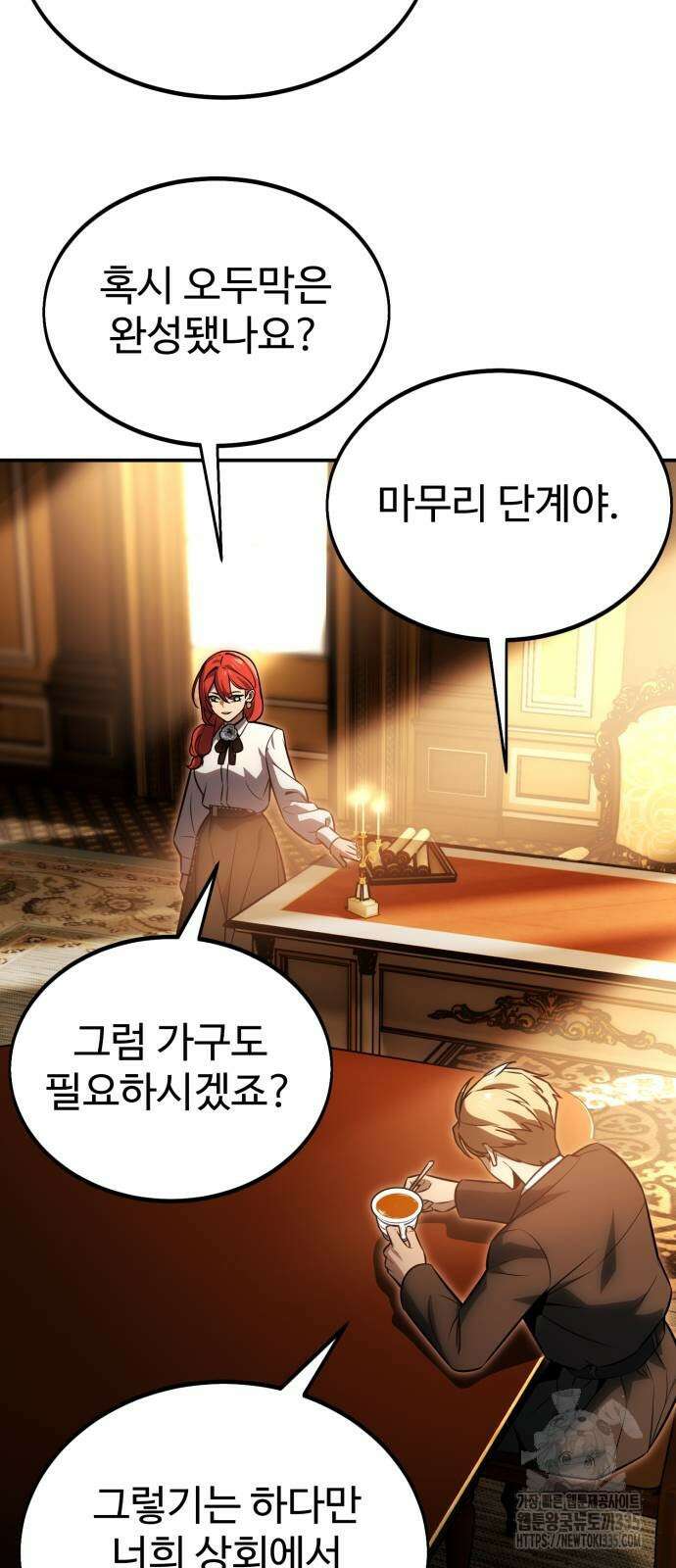 아카데미에서 살아남기 23화 23