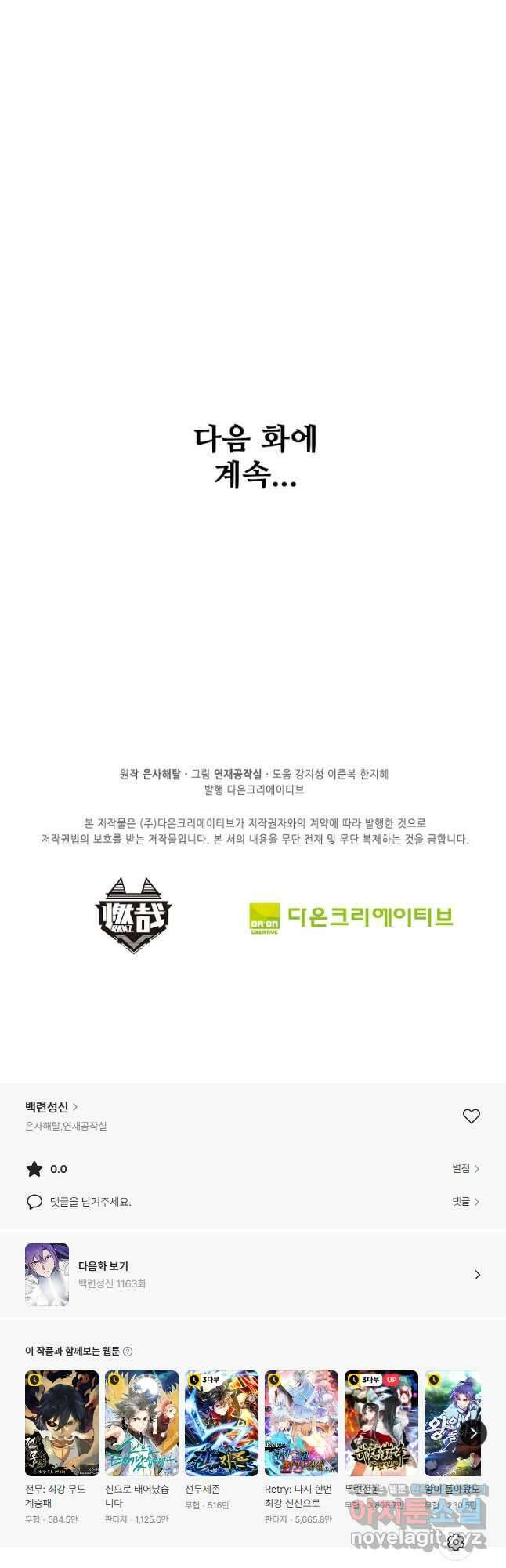 백련성신 1162화 42
