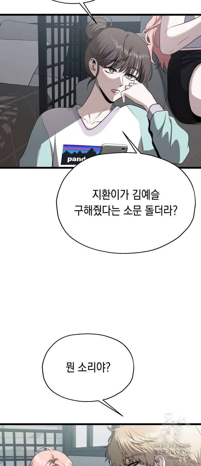 소희 훔치기 10화 3