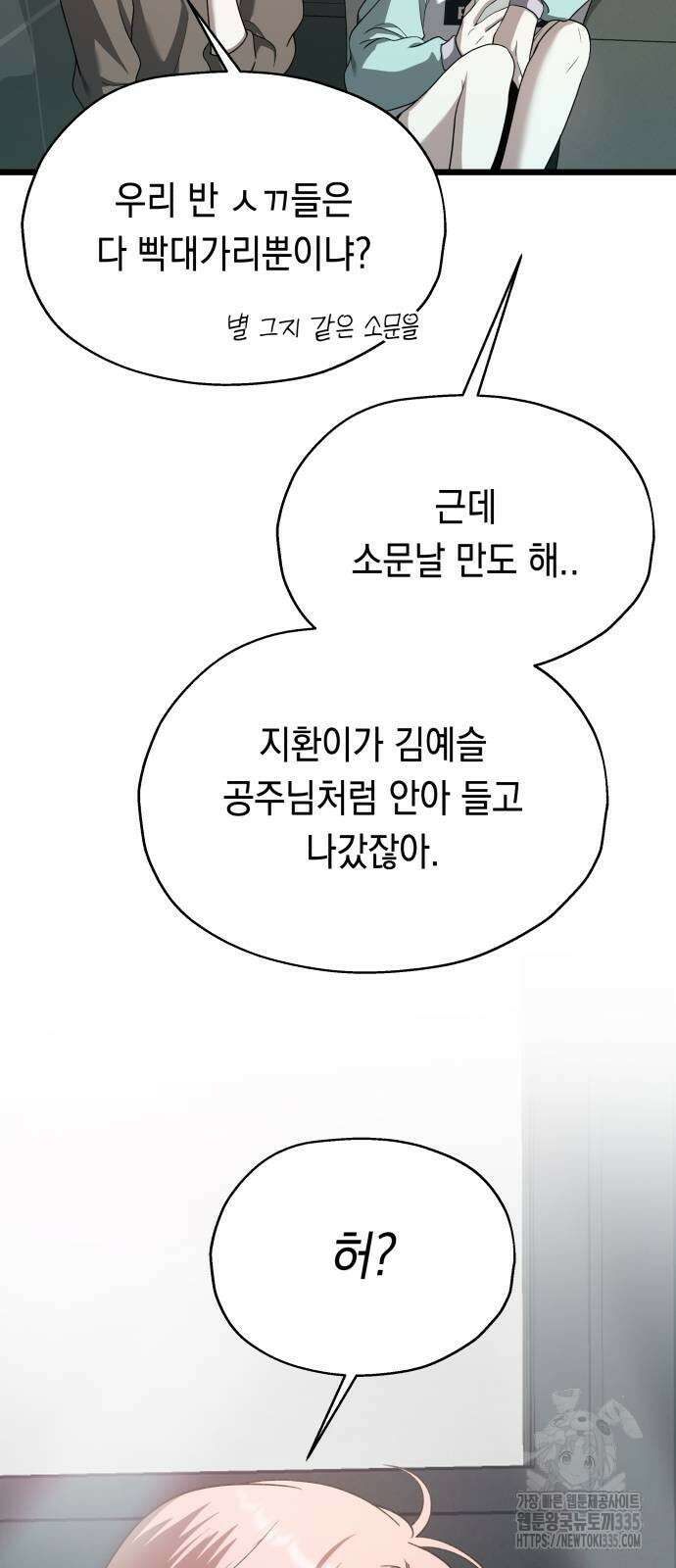소희 훔치기 10화 5