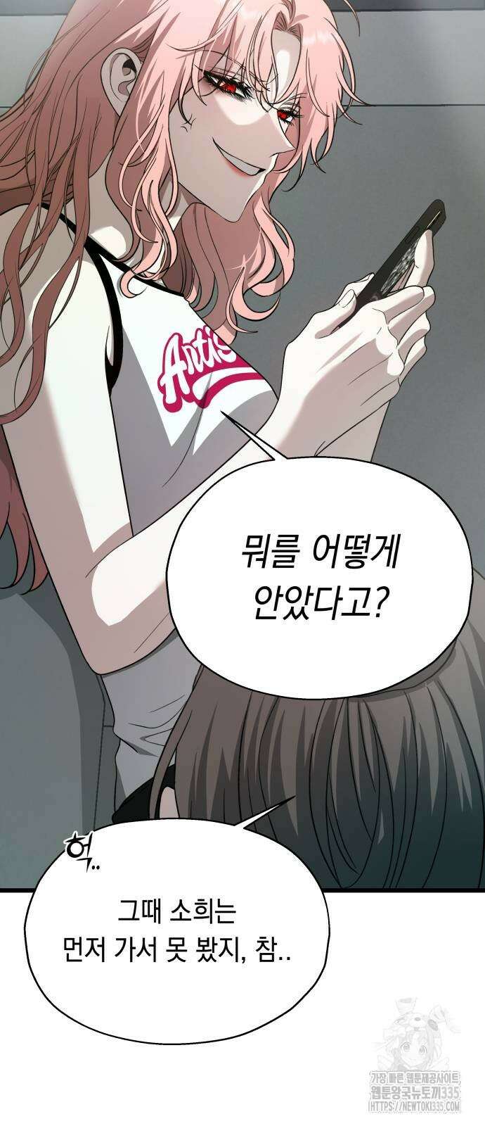 소희 훔치기 10화 6