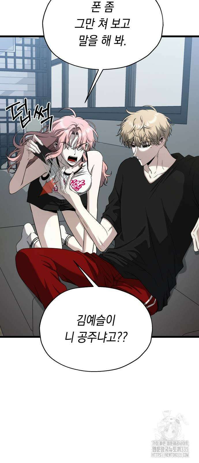 소희 훔치기 10화 8