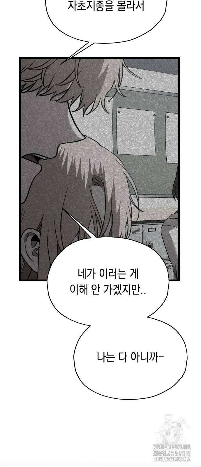 소희 훔치기 10화 16