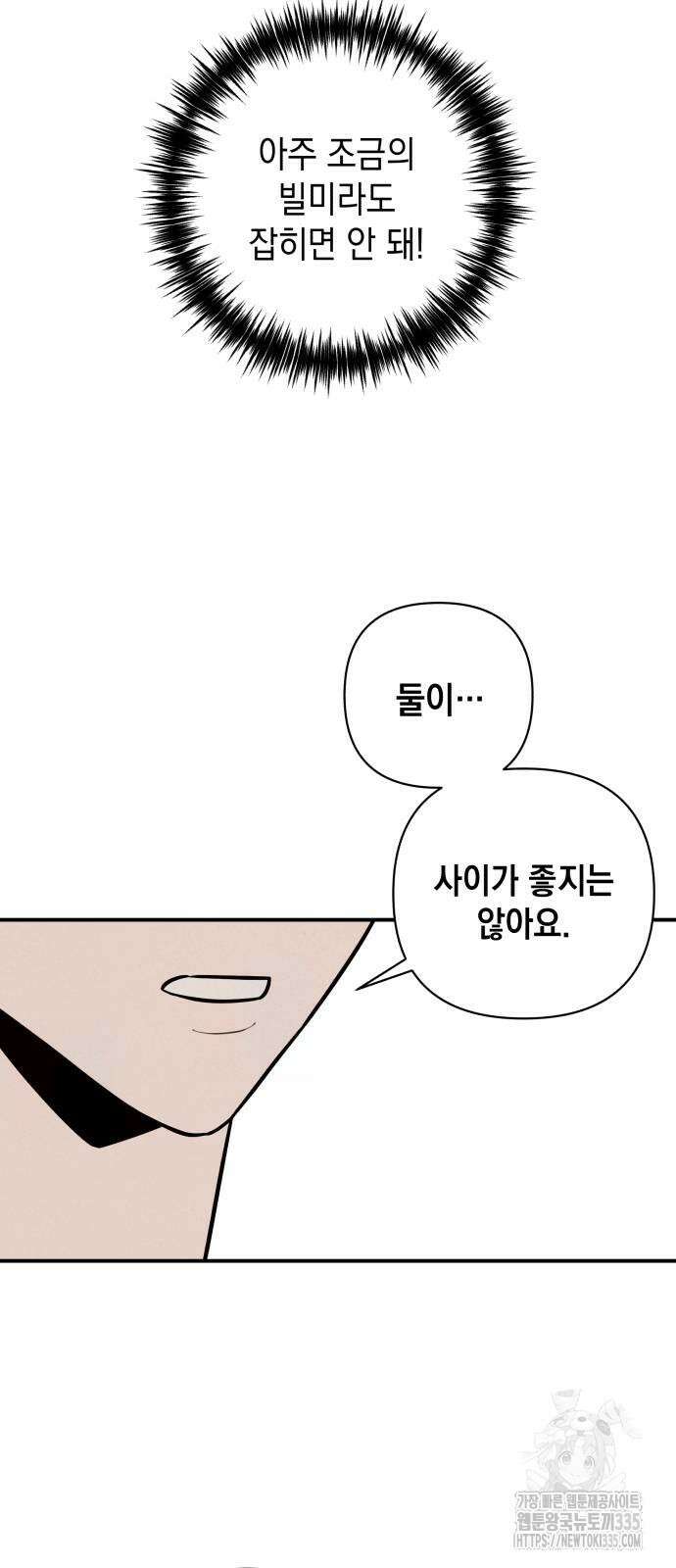 여동생은 오늘 밤 나를 간택한다 13화 2