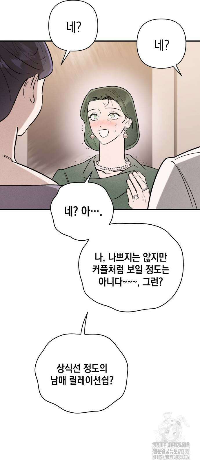 여동생은 오늘 밤 나를 간택한다 13화 3