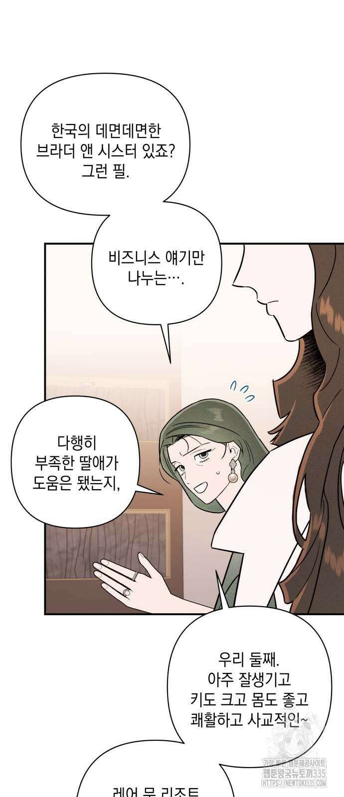 여동생은 오늘 밤 나를 간택한다 13화 4