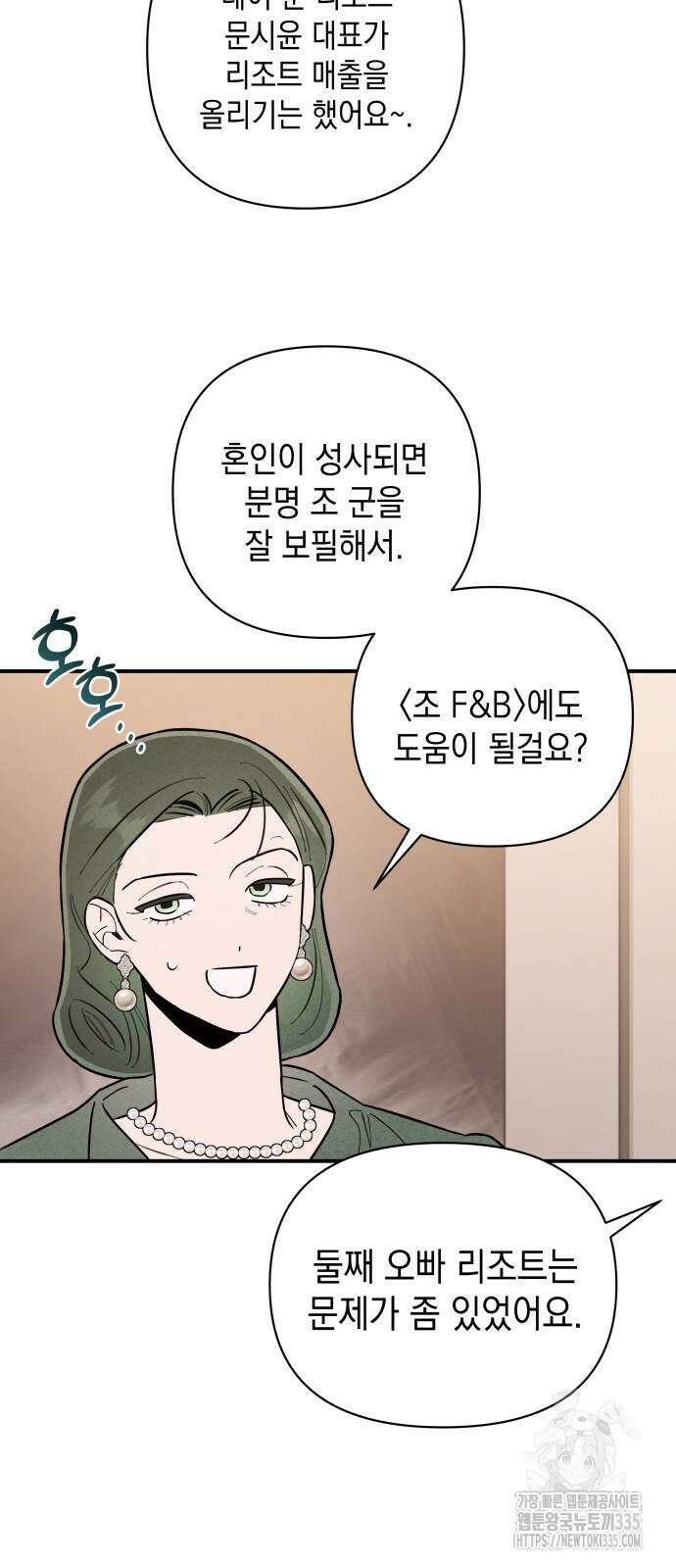 여동생은 오늘 밤 나를 간택한다 13화 5