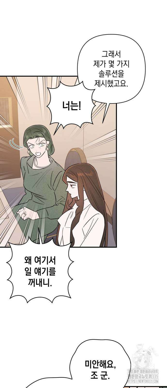 여동생은 오늘 밤 나를 간택한다 13화 6