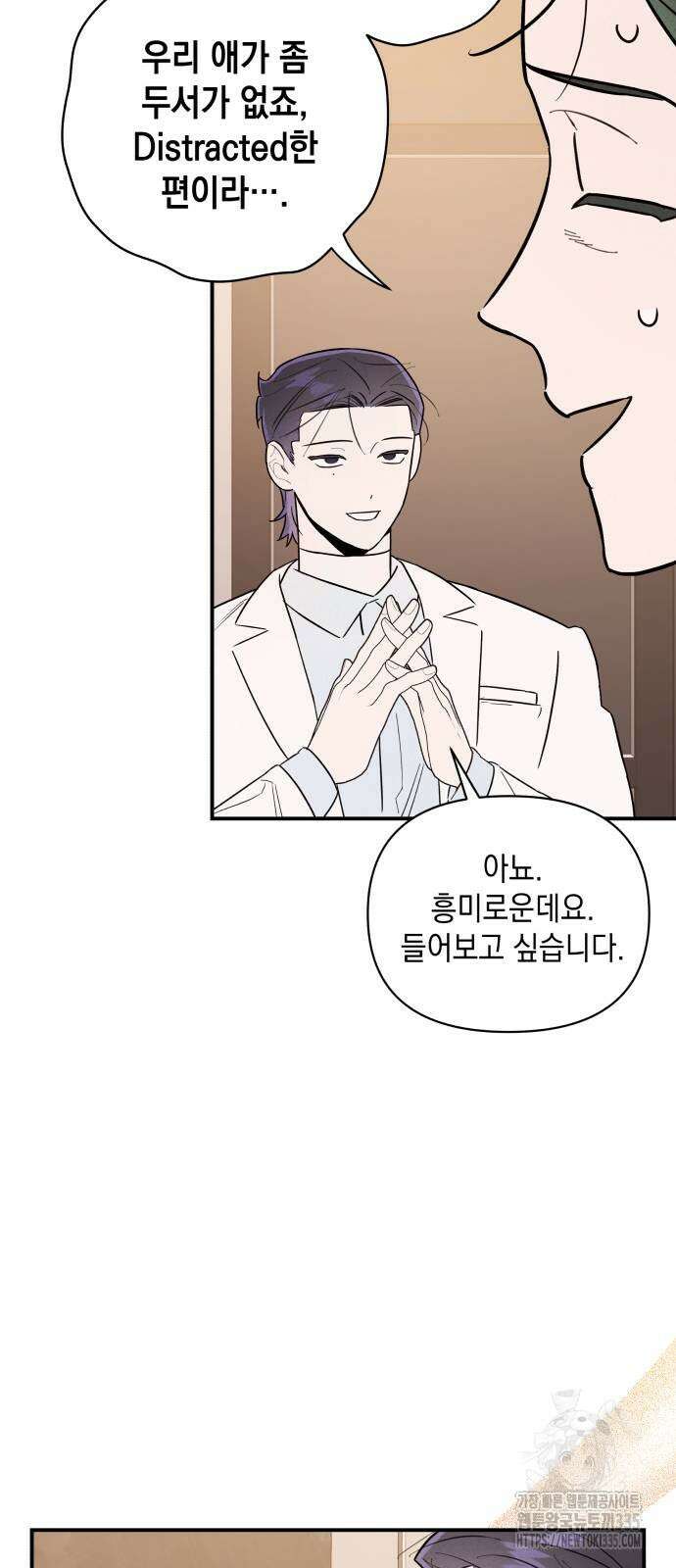 여동생은 오늘 밤 나를 간택한다 13화 7