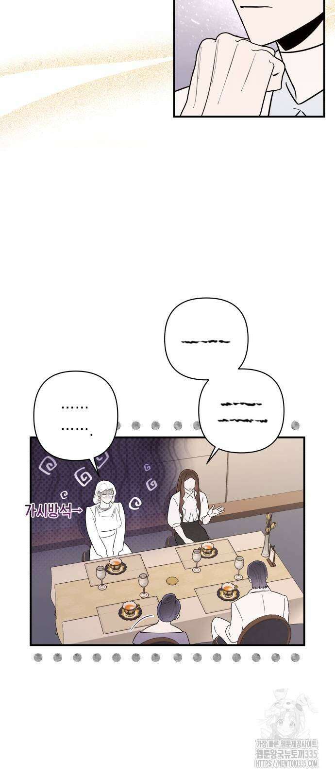 여동생은 오늘 밤 나를 간택한다 13화 9