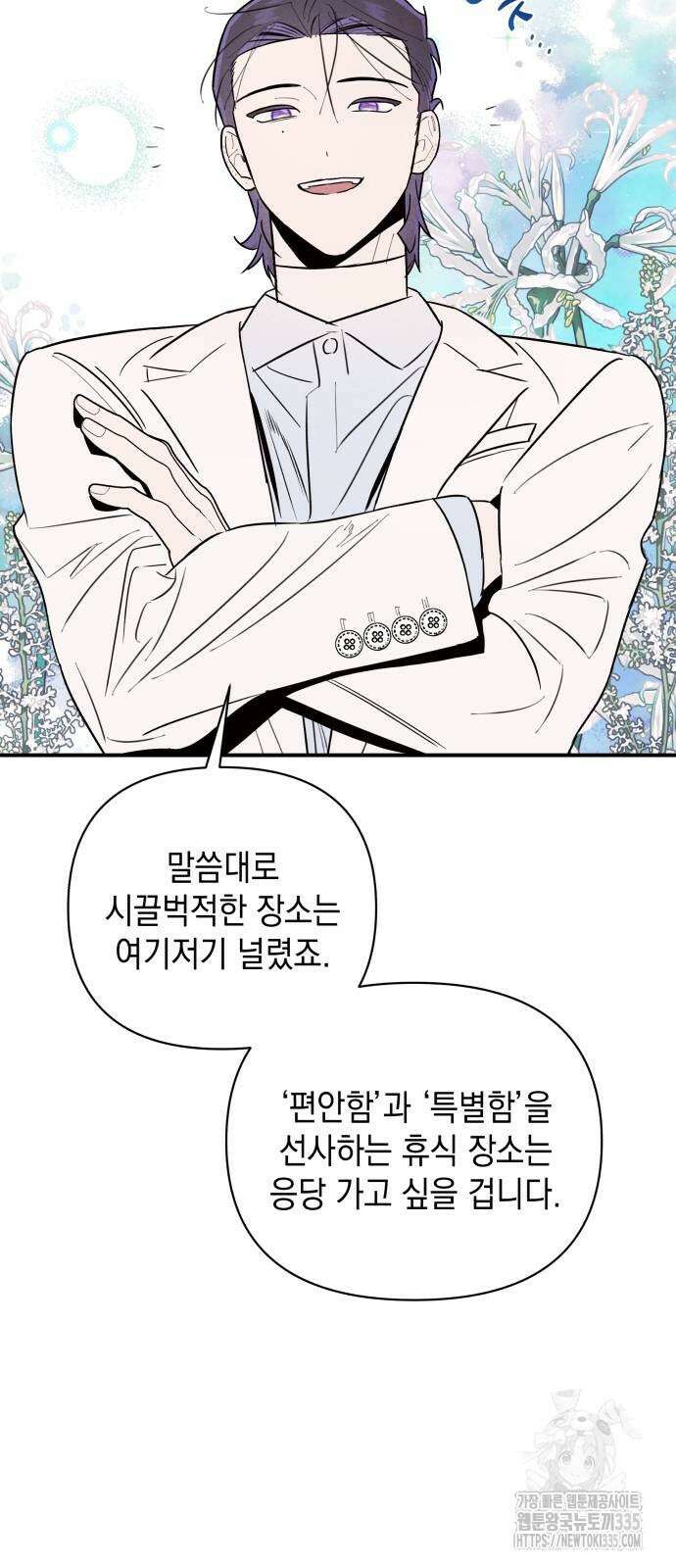 여동생은 오늘 밤 나를 간택한다 13화 11