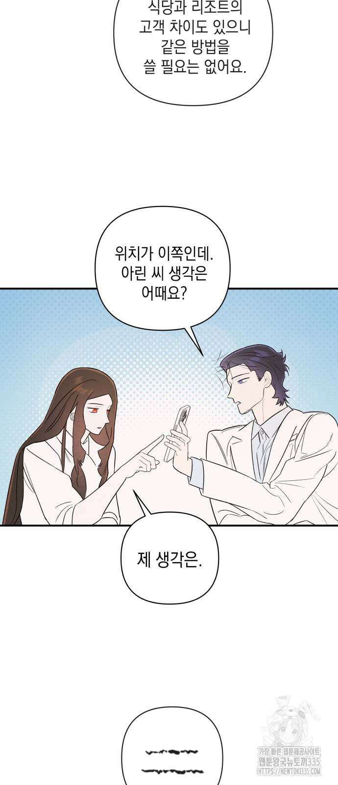 여동생은 오늘 밤 나를 간택한다 13화 13