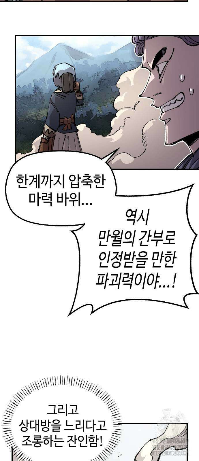 말년용사 시즌2 51화 4