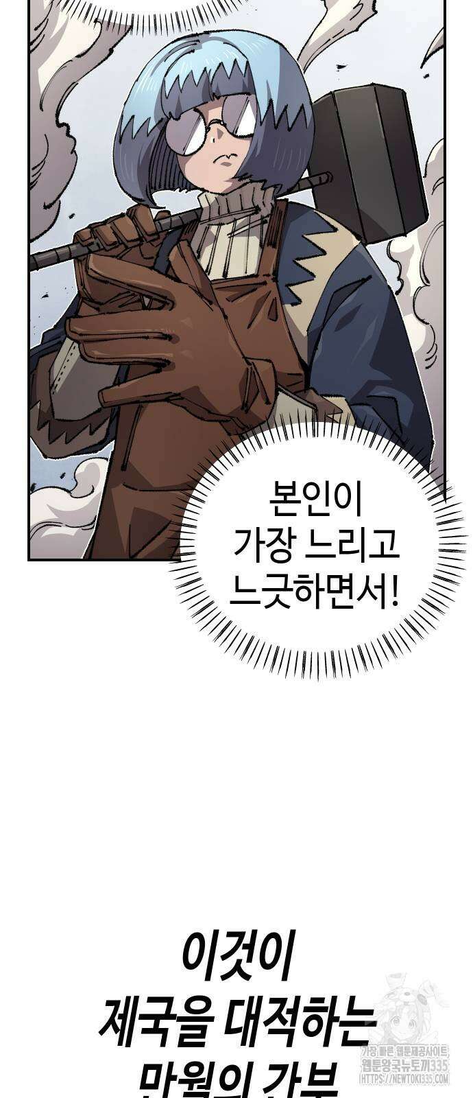 말년용사 시즌2 51화 5