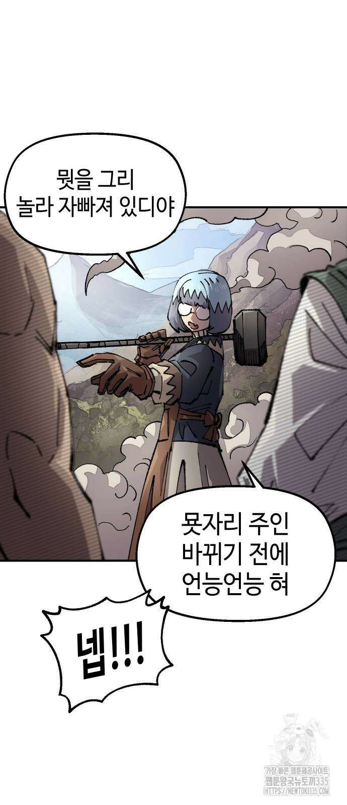 말년용사 시즌2 51화 7