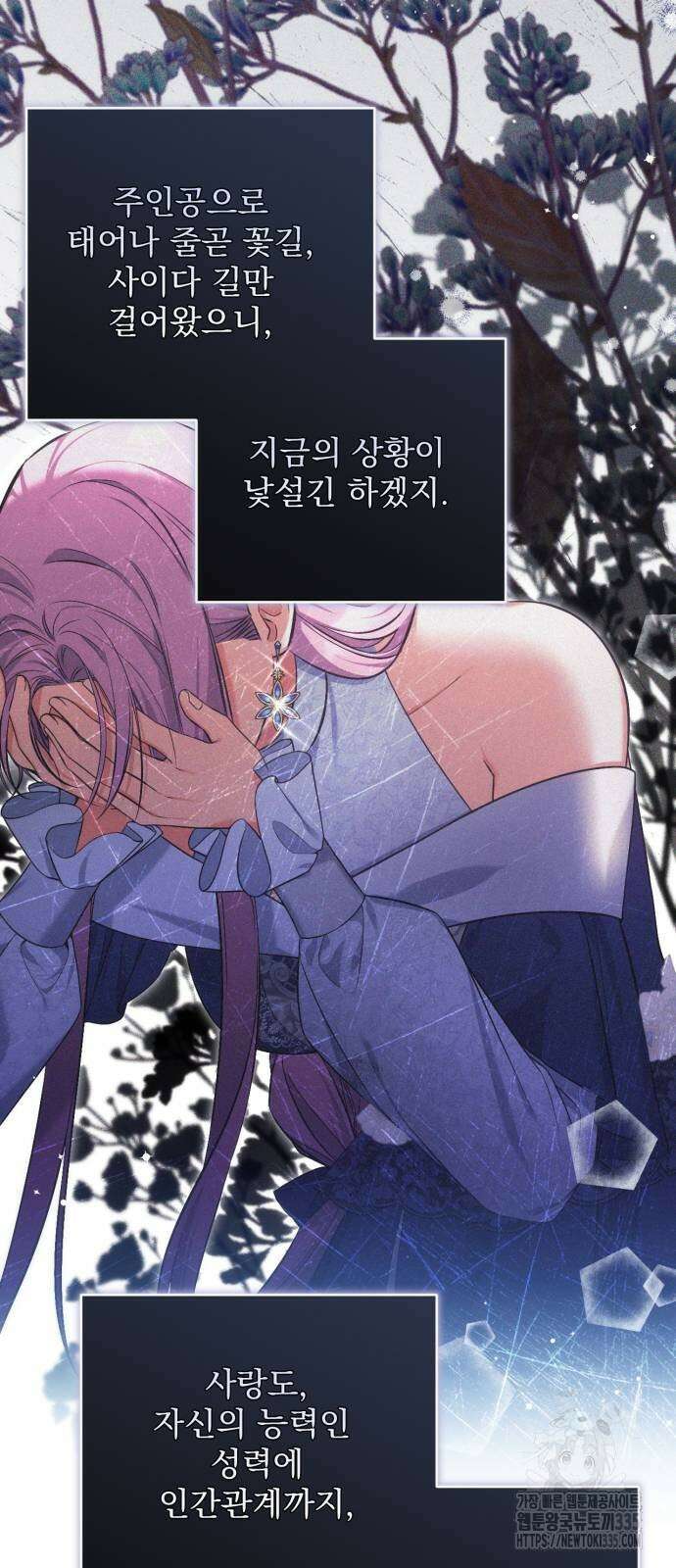 버려진 나의 최애를 위하여 82화 4