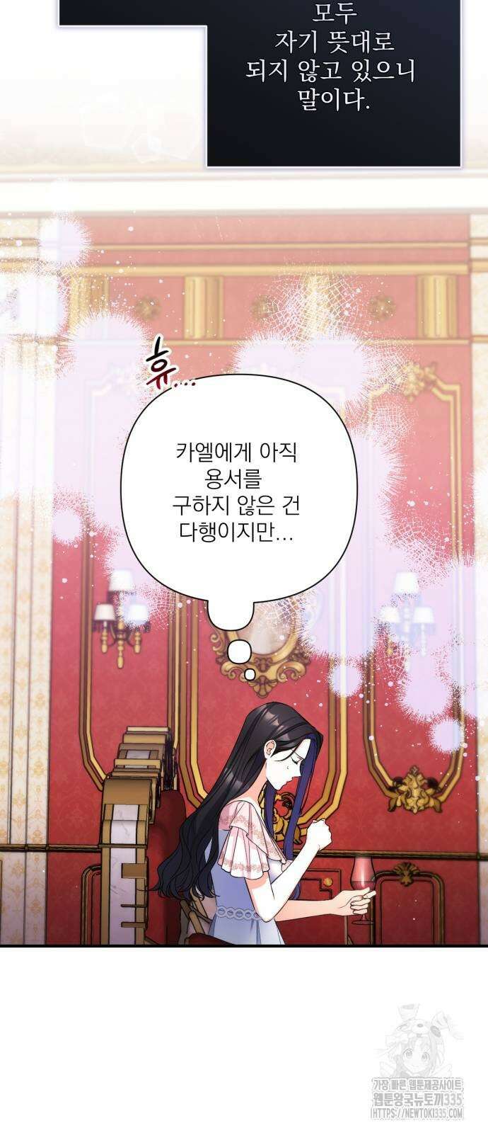 버려진 나의 최애를 위하여 82화 5