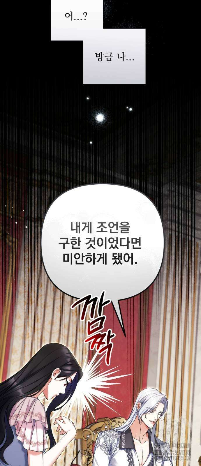 버려진 나의 최애를 위하여 82화 7