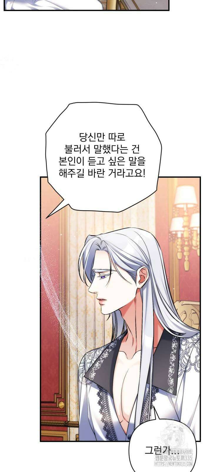 버려진 나의 최애를 위하여 82화 9