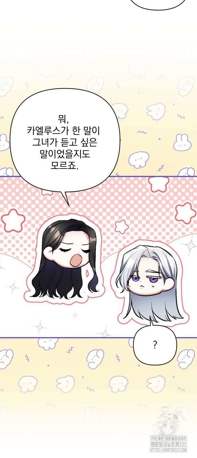 버려진 나의 최애를 위하여 82화 10