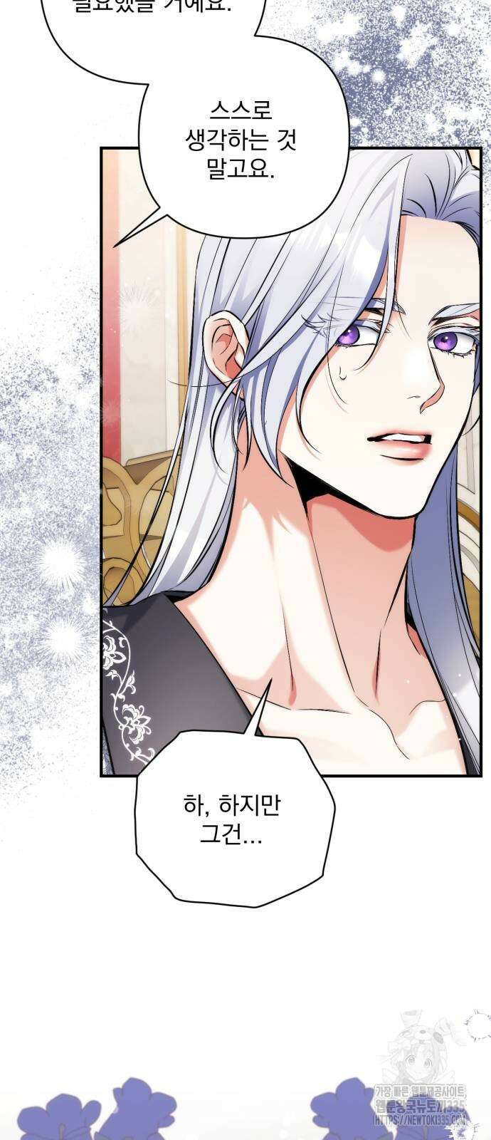 버려진 나의 최애를 위하여 82화 12
