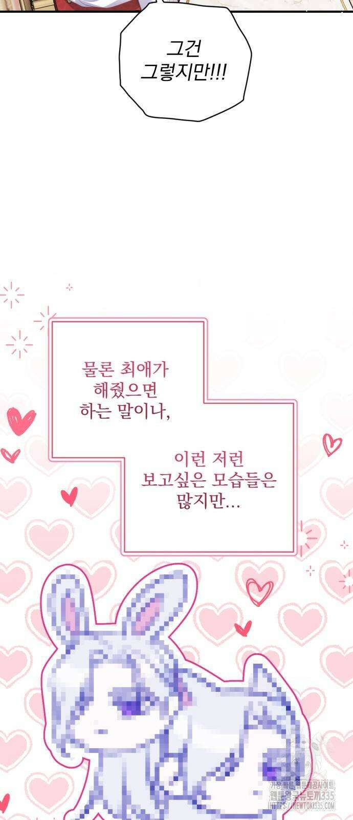버려진 나의 최애를 위하여 82화 20