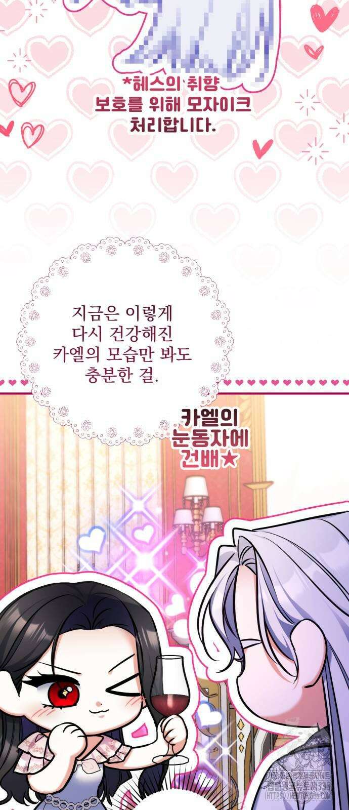 버려진 나의 최애를 위하여 82화 21