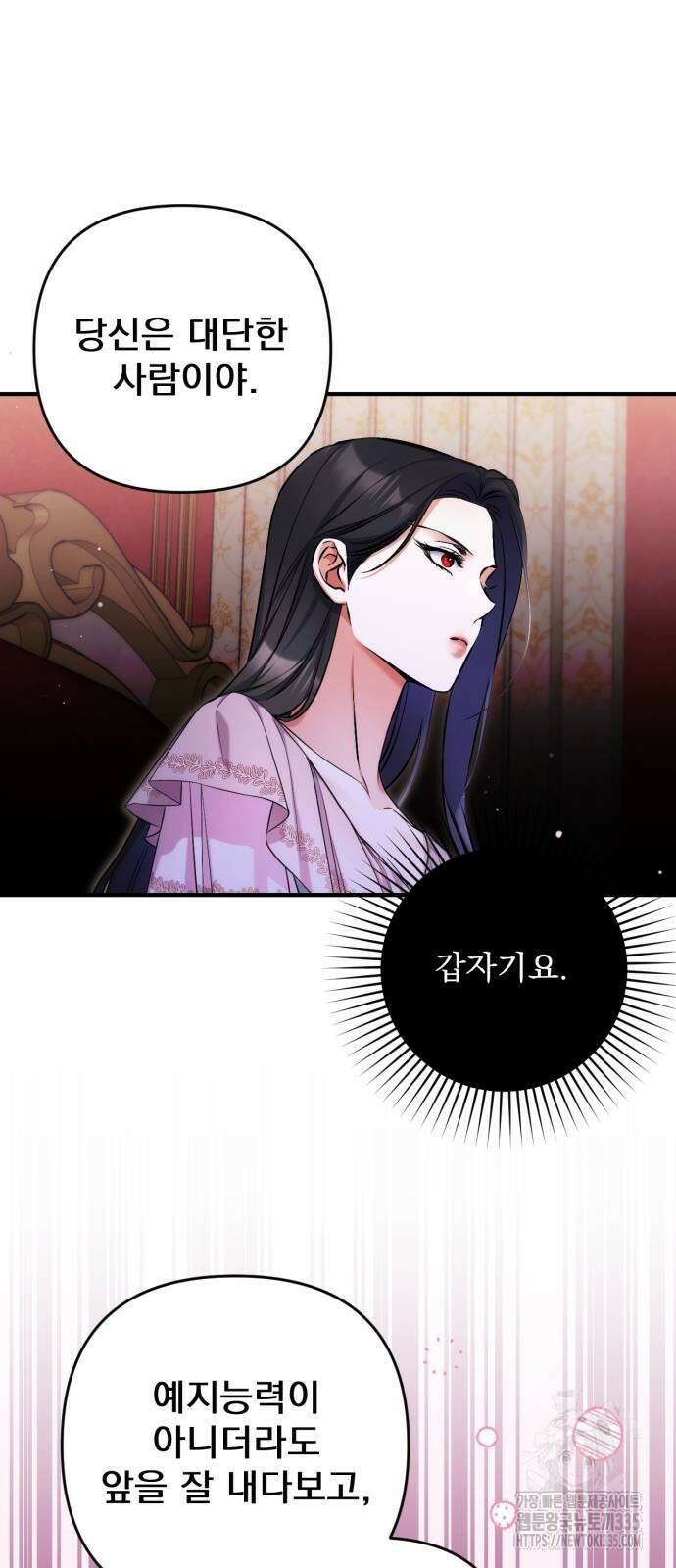 버려진 나의 최애를 위하여 82화 24