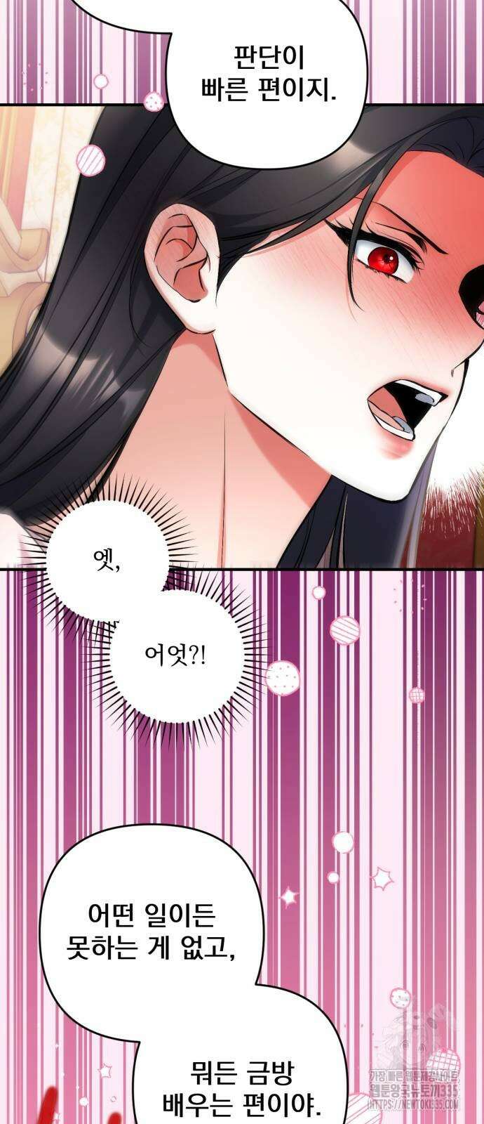 버려진 나의 최애를 위하여 82화 25