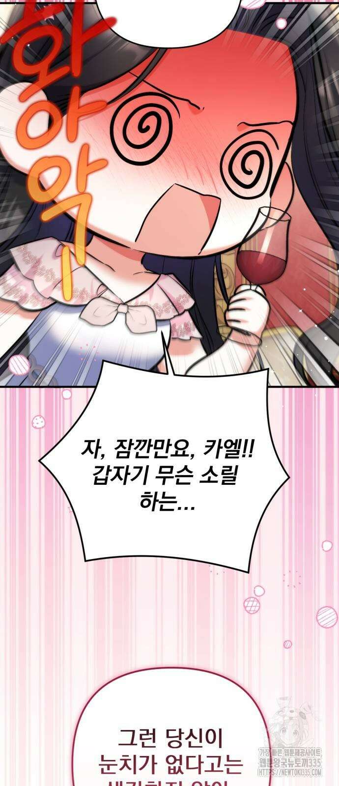 버려진 나의 최애를 위하여 82화 26