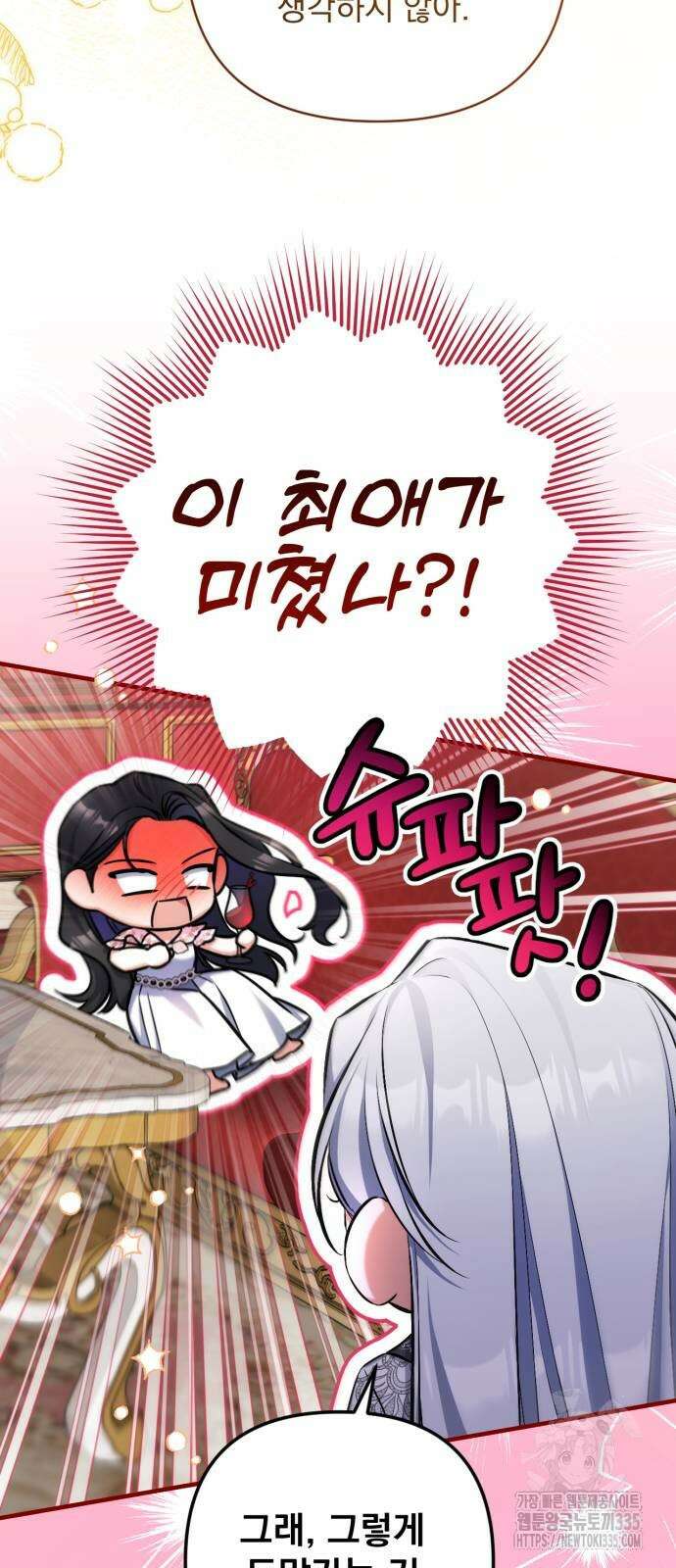 버려진 나의 최애를 위하여 82화 30