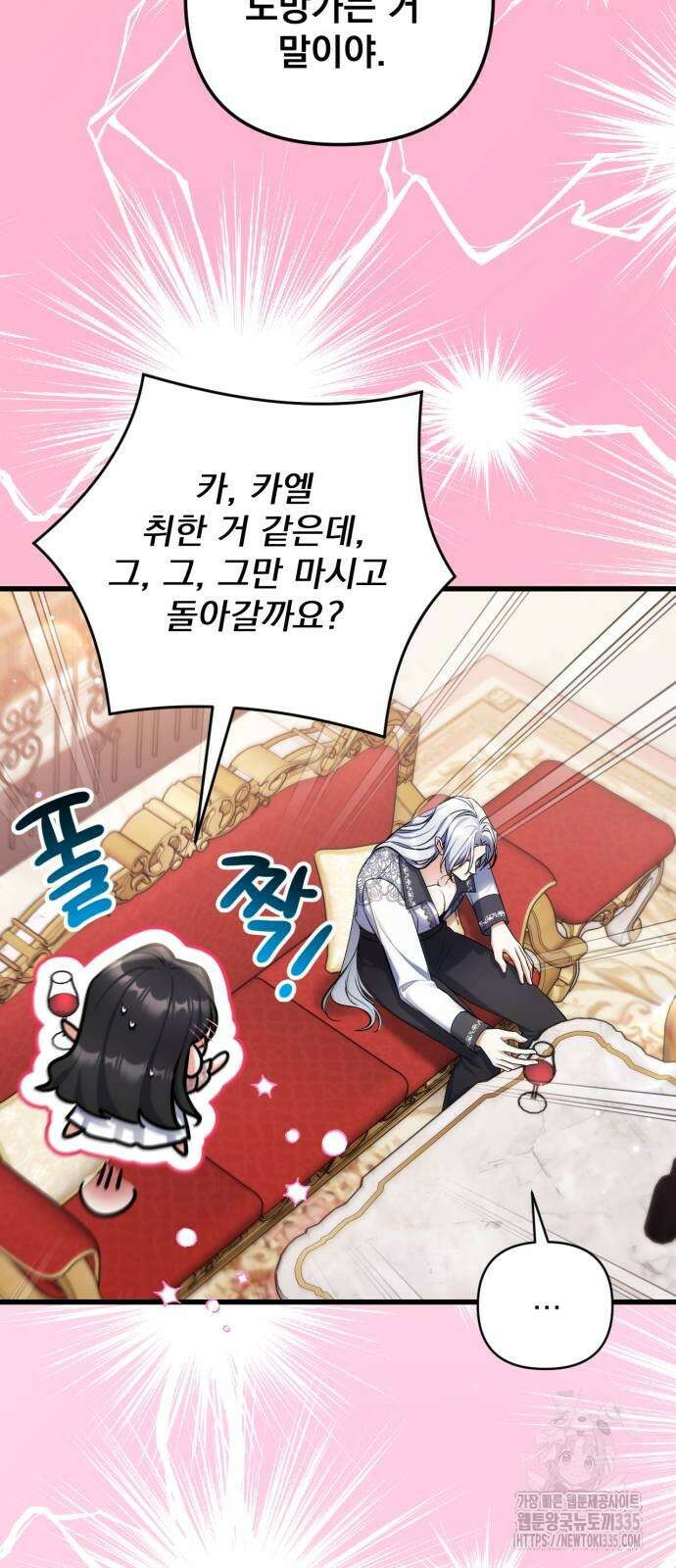 버려진 나의 최애를 위하여 82화 31