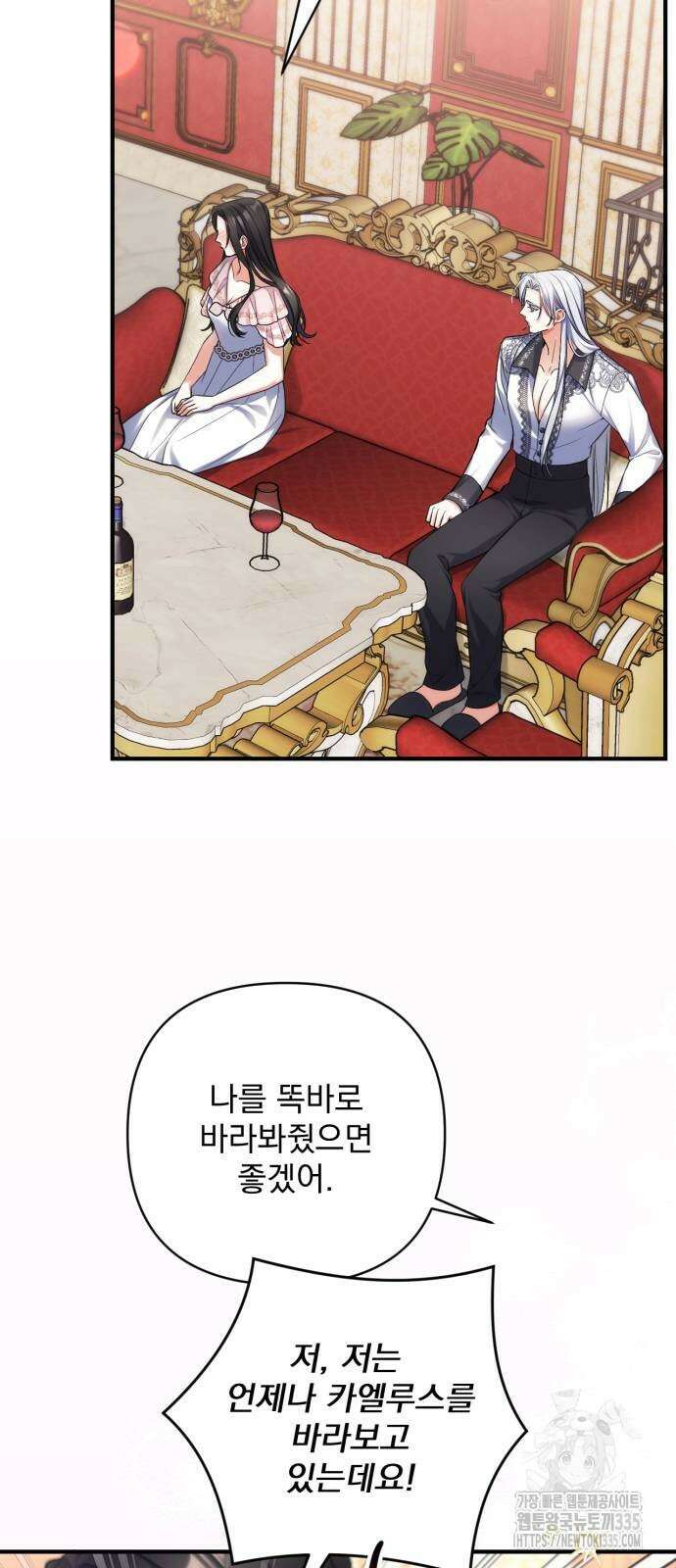 버려진 나의 최애를 위하여 82화 37