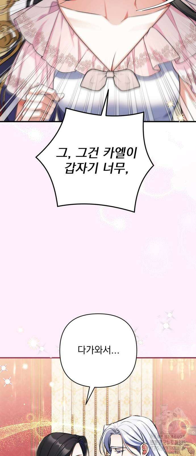 버려진 나의 최애를 위하여 82화 39