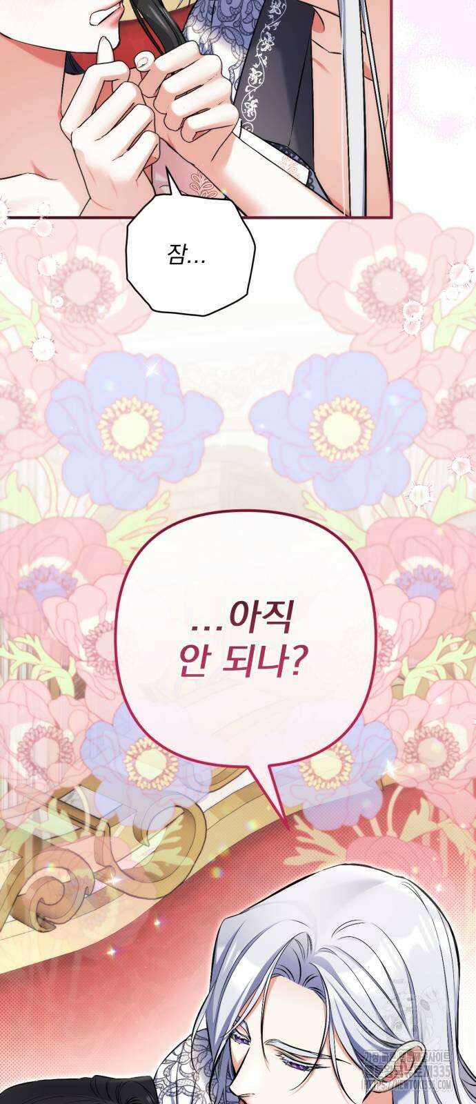 버려진 나의 최애를 위하여 82화 42