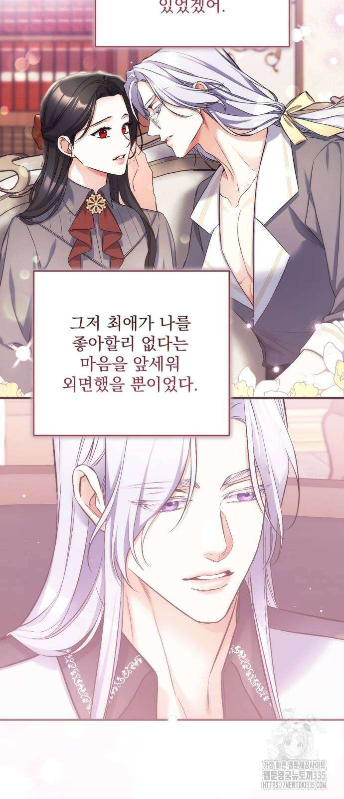 버려진 나의 최애를 위하여 82화 45